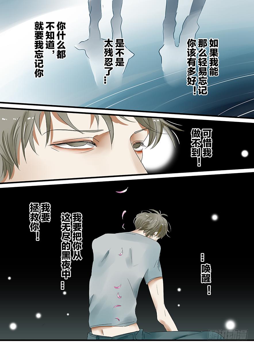 《闷王邪帝》白鞋#13 第11页