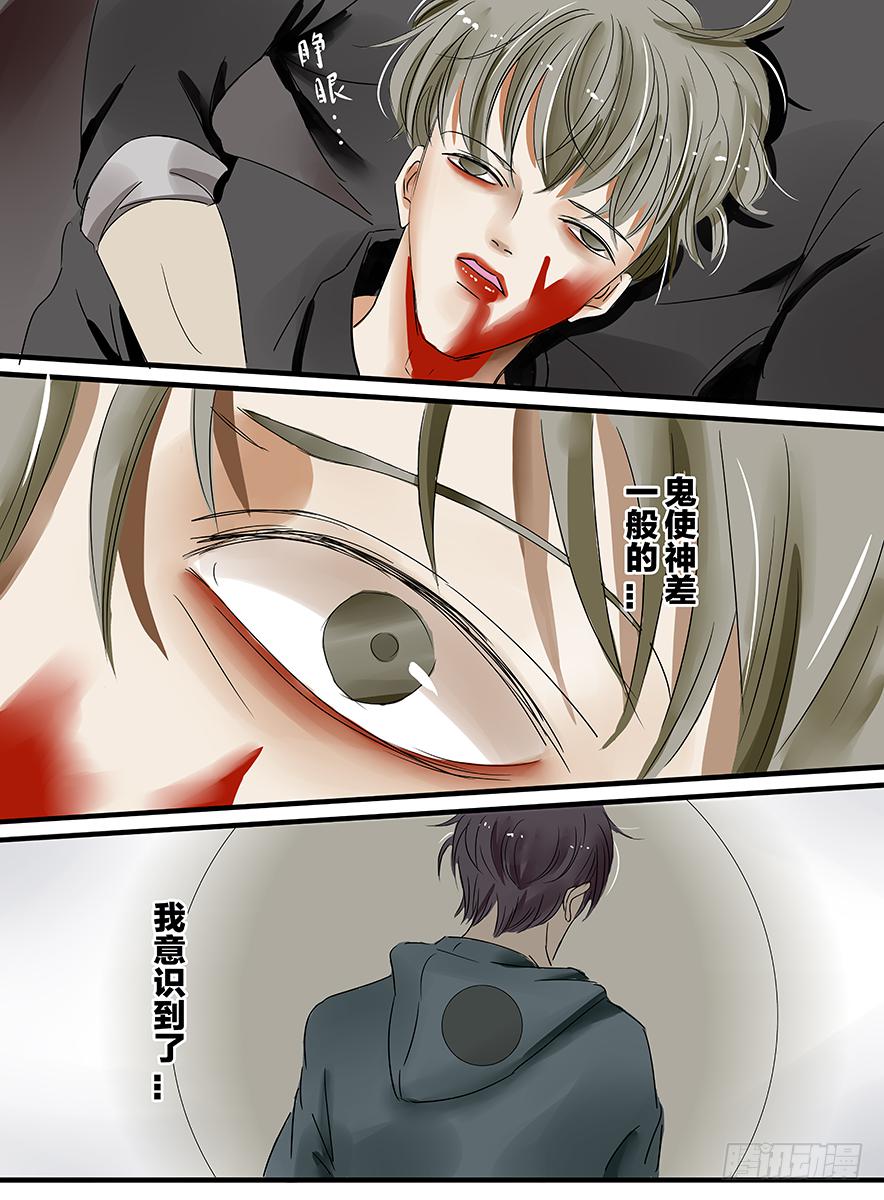 《闷王邪帝》白鞋#13 第4页
