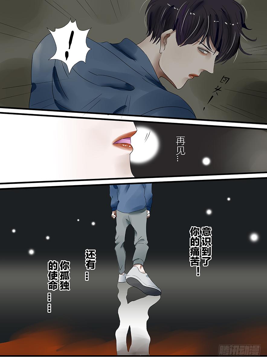 《闷王邪帝》白鞋#13 第5页