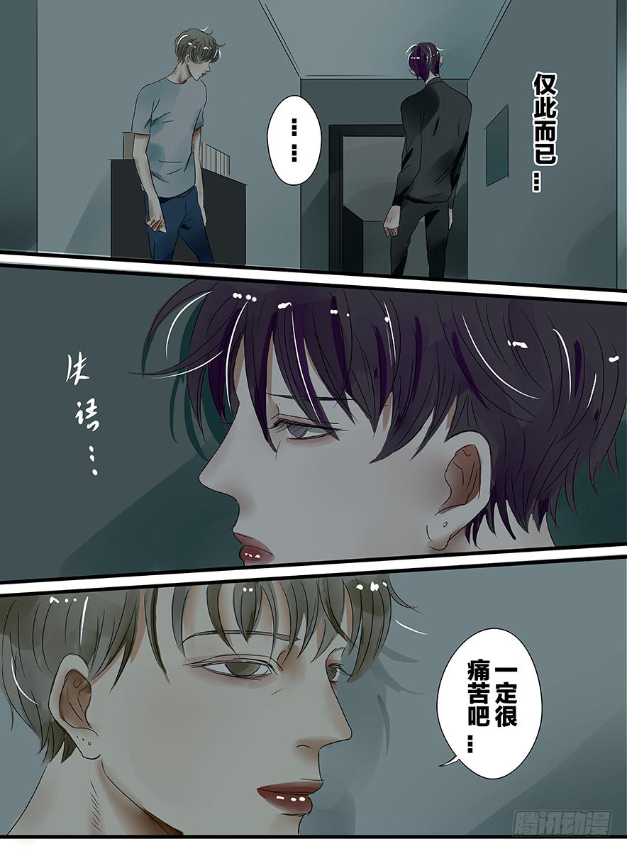 《闷王邪帝》白鞋#13 第7页
