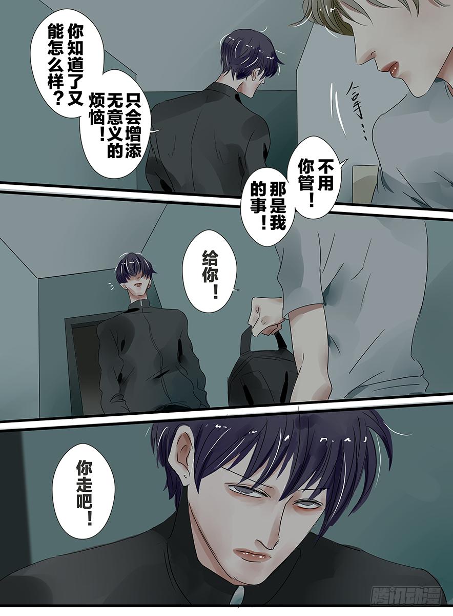 《闷王邪帝》白鞋#13 第8页
