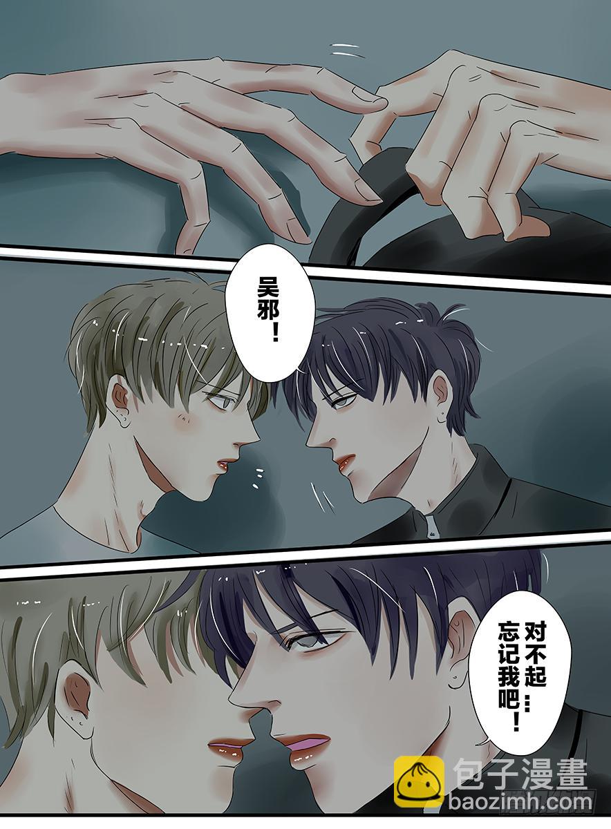 《闷王邪帝》白鞋#13 第9页