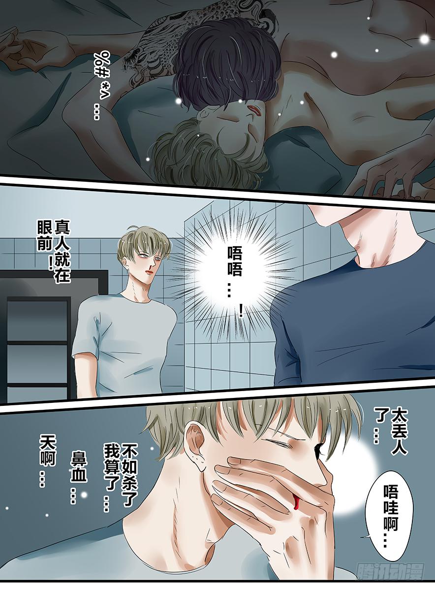 《闷王邪帝》白鞋#14 第10页