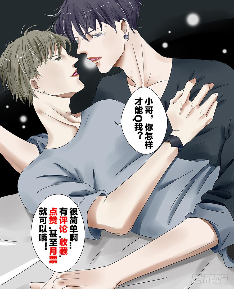 《闷王邪帝》白鞋#14 第13页