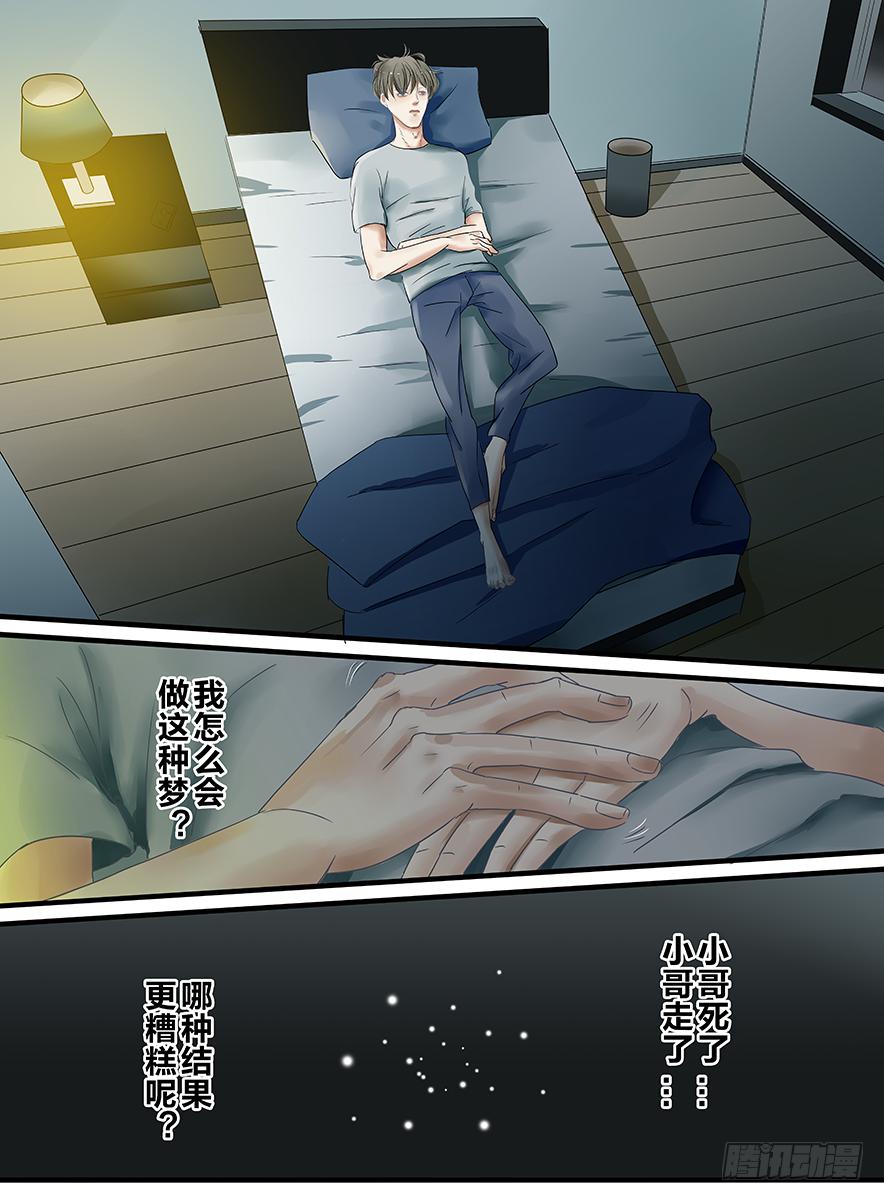 《闷王邪帝》白鞋#14 第1页