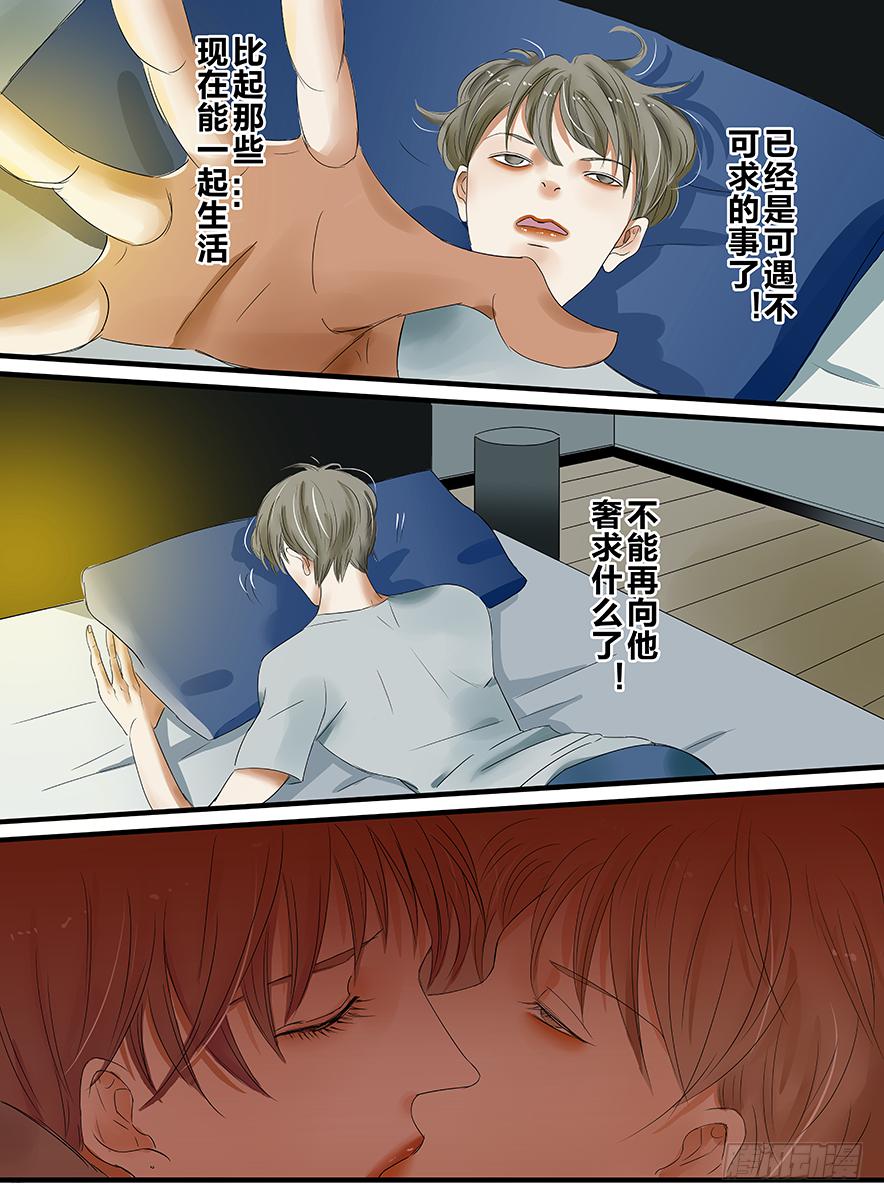 《闷王邪帝》白鞋#14 第2页
