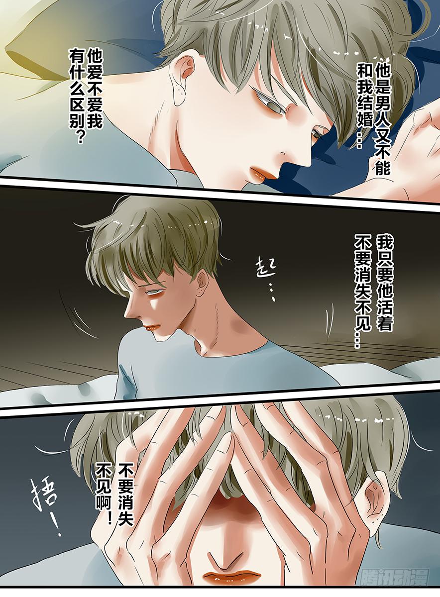 《闷王邪帝》白鞋#14 第3页
