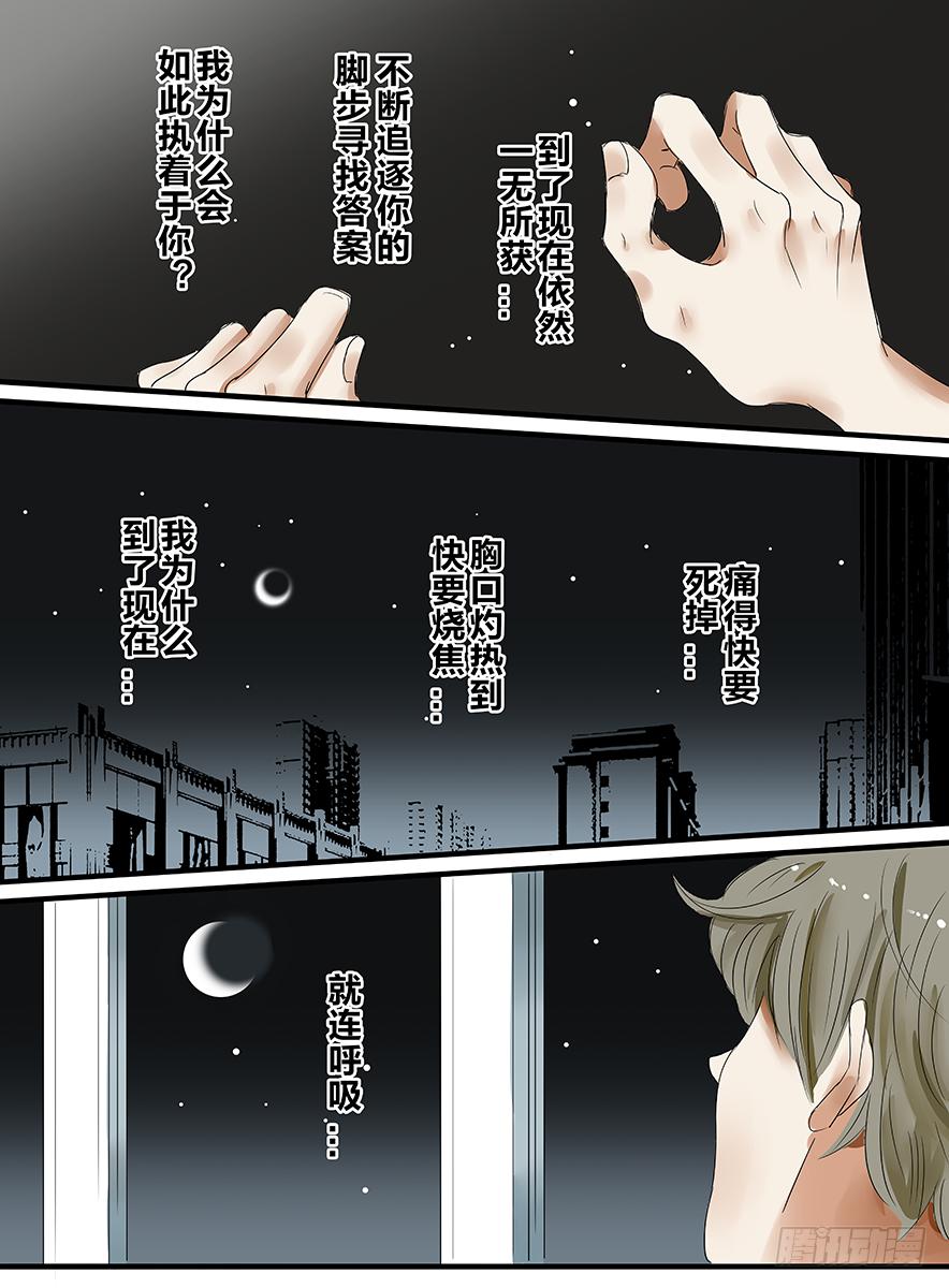 《闷王邪帝》白鞋#14 第5页