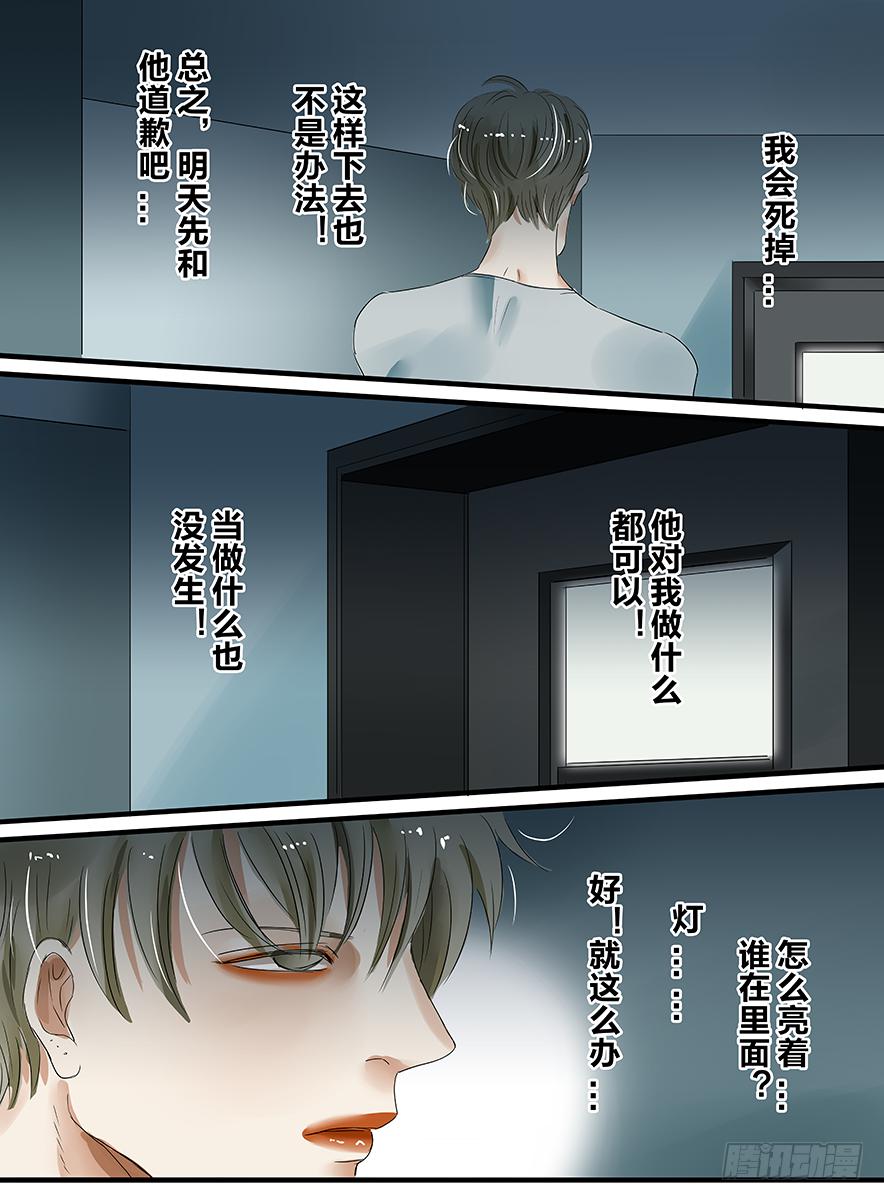 《闷王邪帝》白鞋#14 第7页