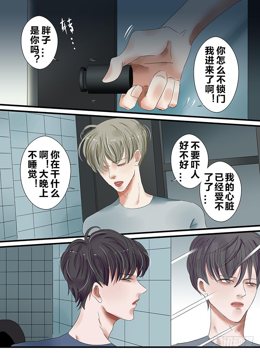 《闷王邪帝》白鞋#14 第8页
