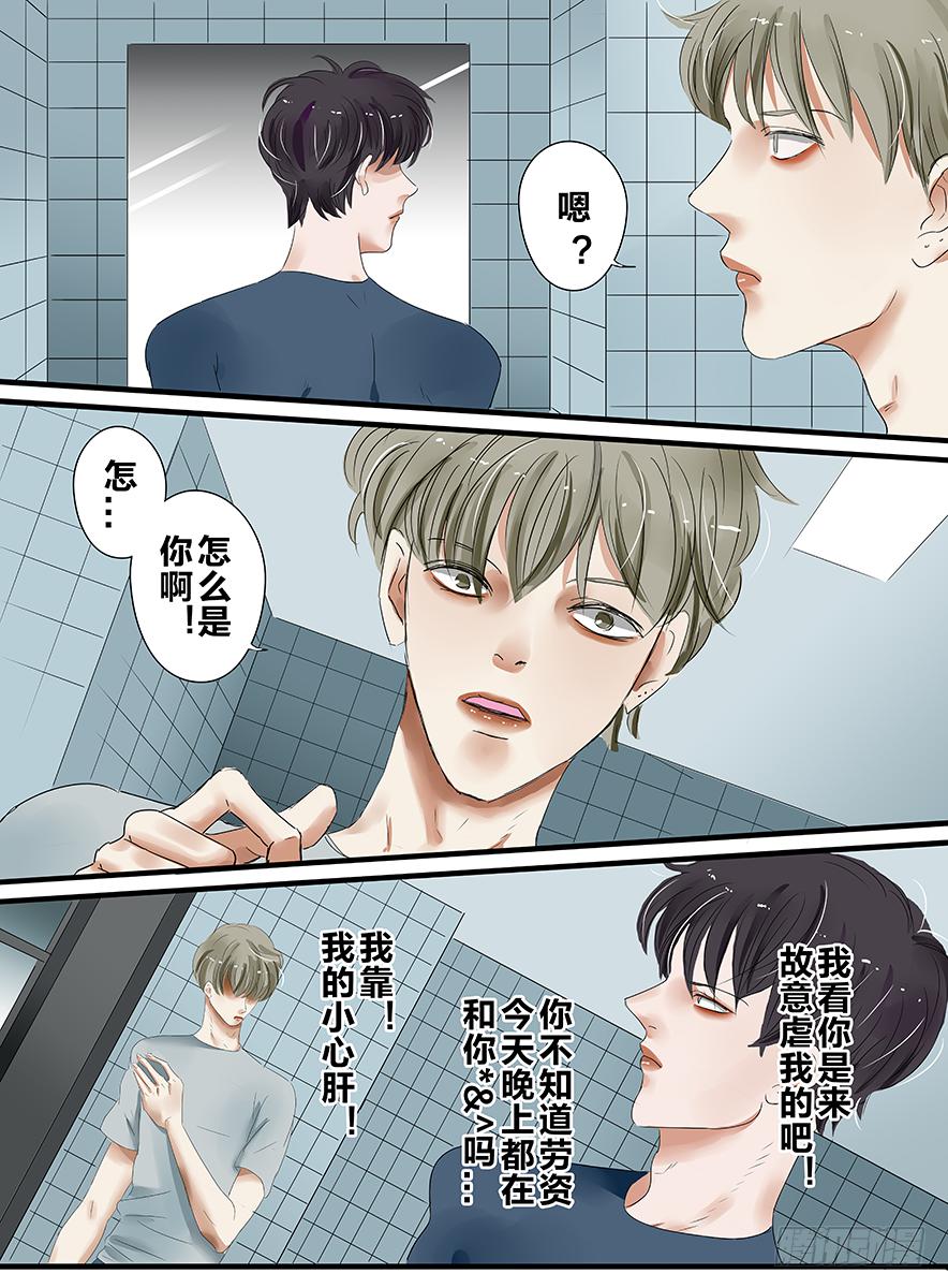 《闷王邪帝》白鞋#14 第9页
