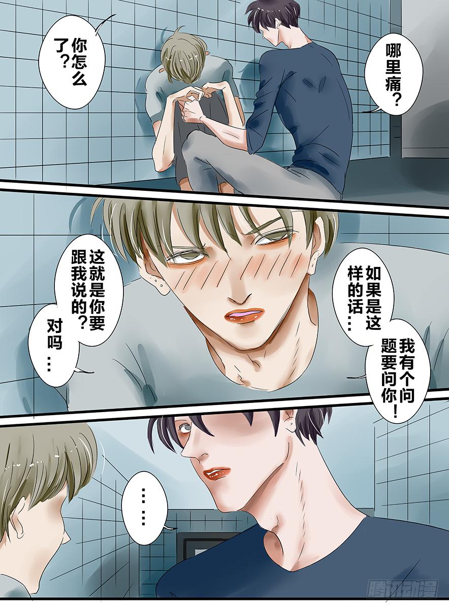 《闷王邪帝》白鞋#16 第11页