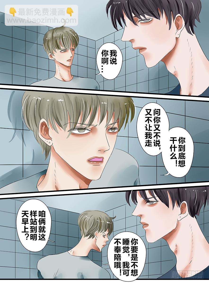《闷王邪帝》白鞋#16 第2页