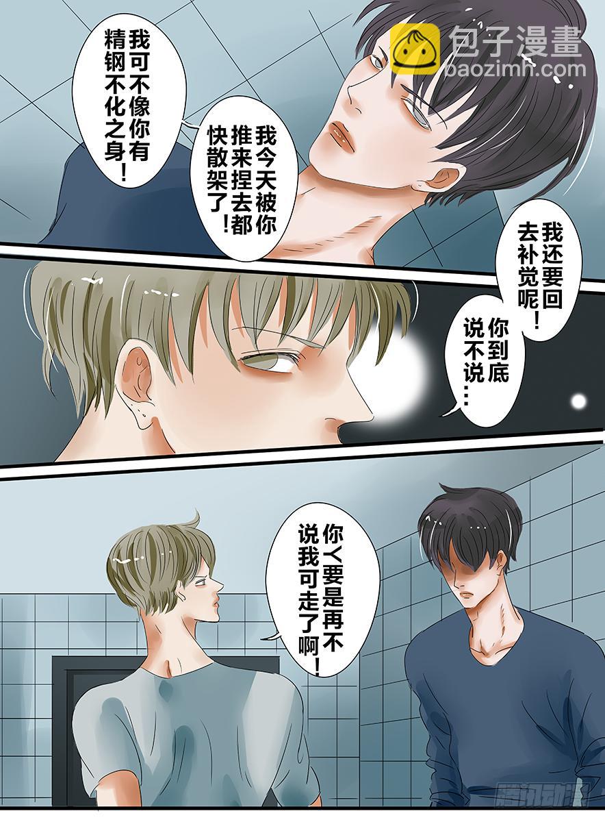 《闷王邪帝》白鞋#16 第3页