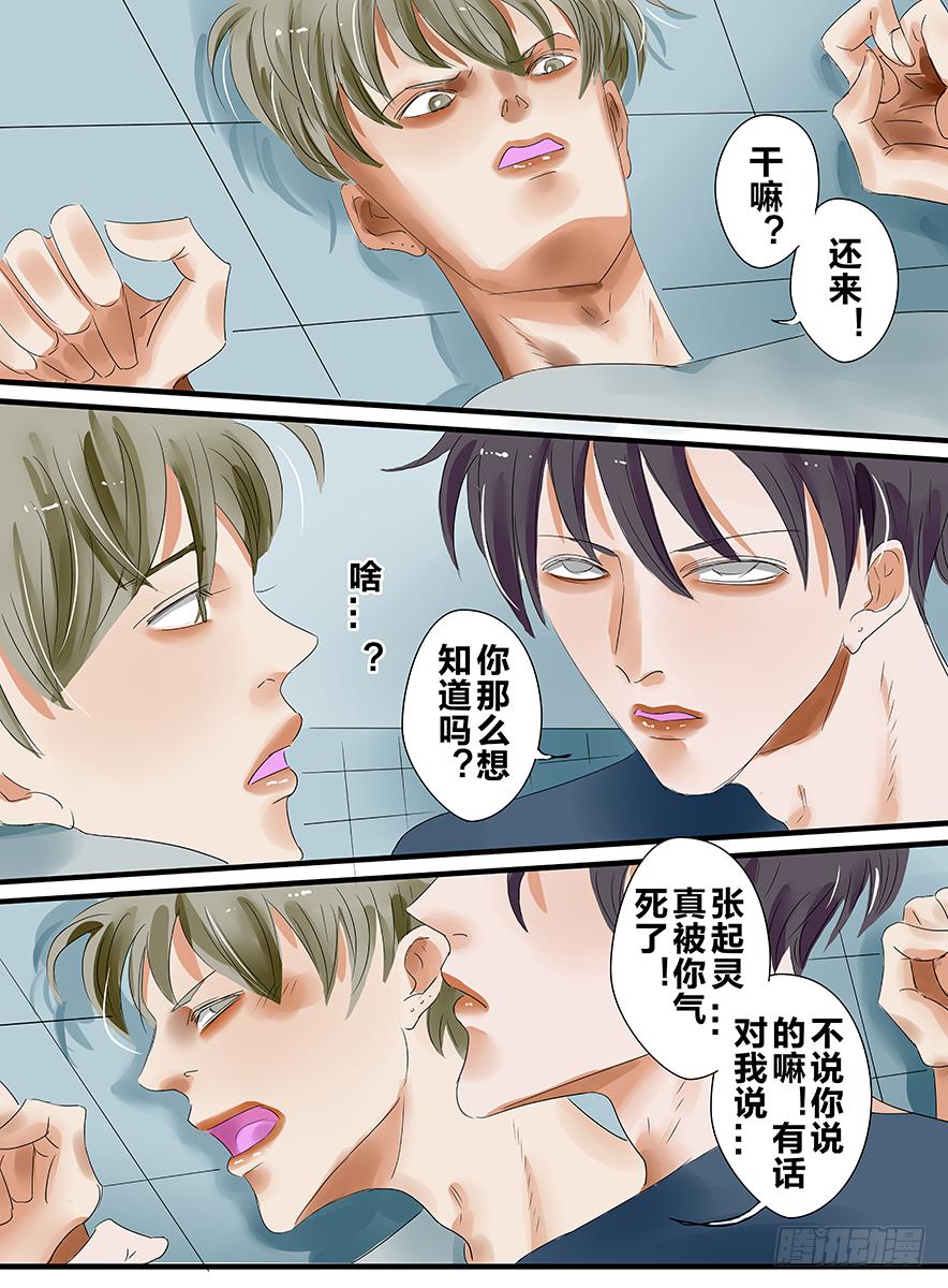《闷王邪帝》白鞋#16 第5页