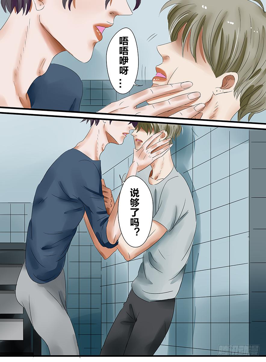 《闷王邪帝》白鞋#16 第7页