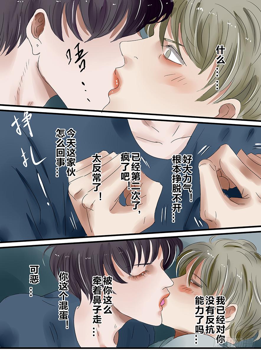 《闷王邪帝》白鞋#16 第8页