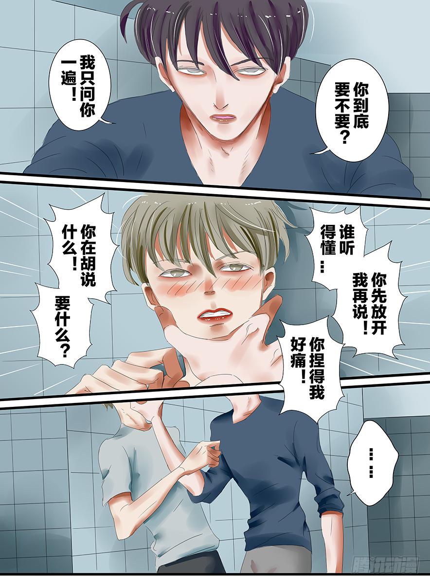 《闷王邪帝》白鞋#15 第10页