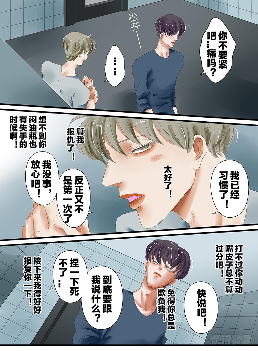 《闷王邪帝》白鞋#15 第11页