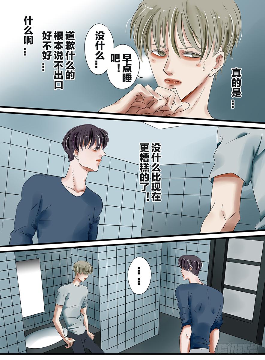 《闷王邪帝》白鞋#15 第4页