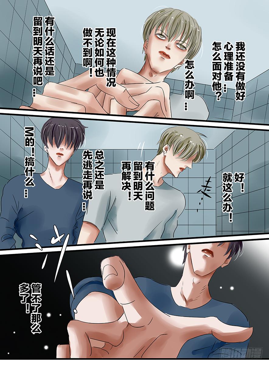 《闷王邪帝》白鞋#15 第5页