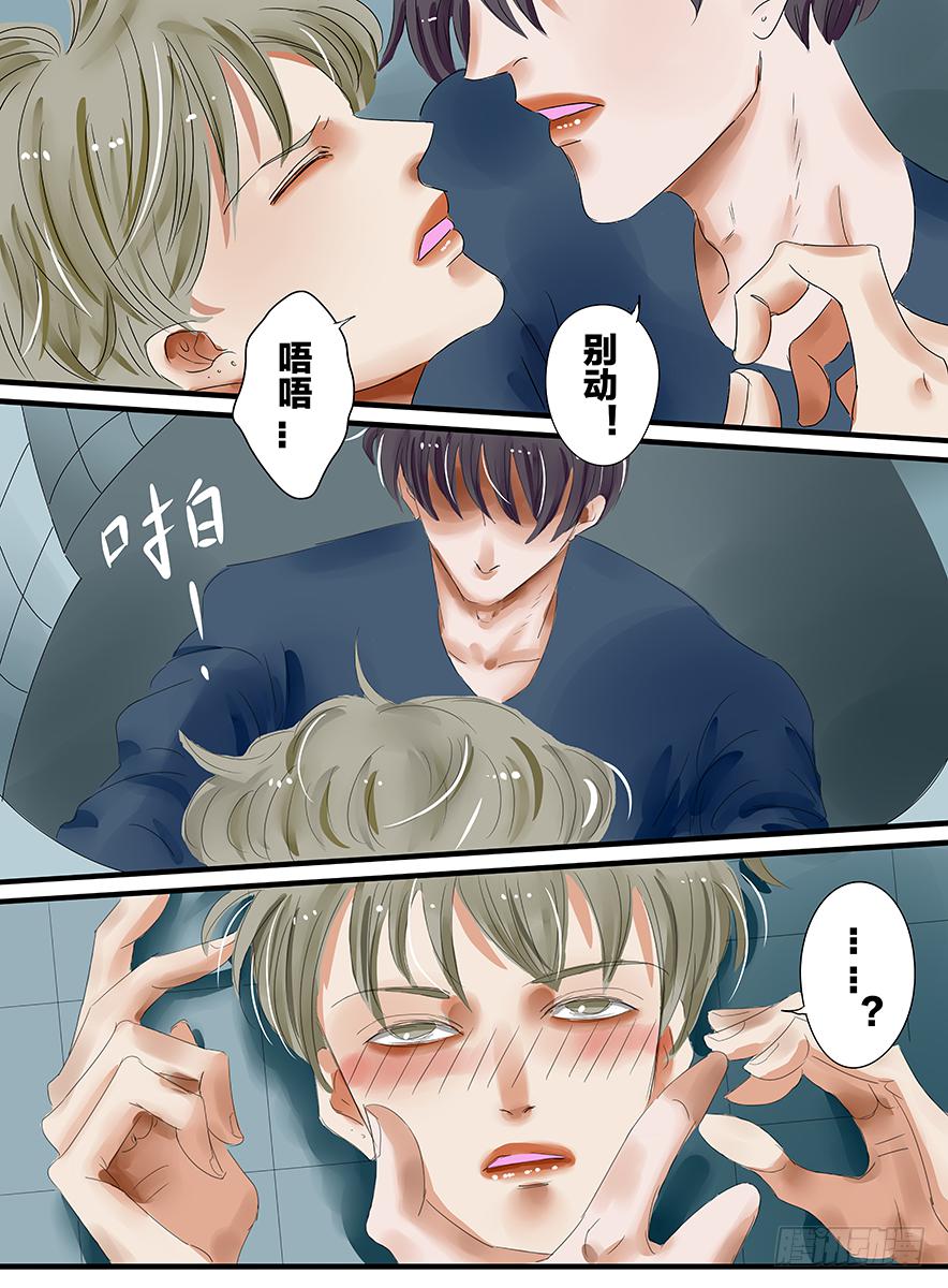 《闷王邪帝》白鞋#15 第9页