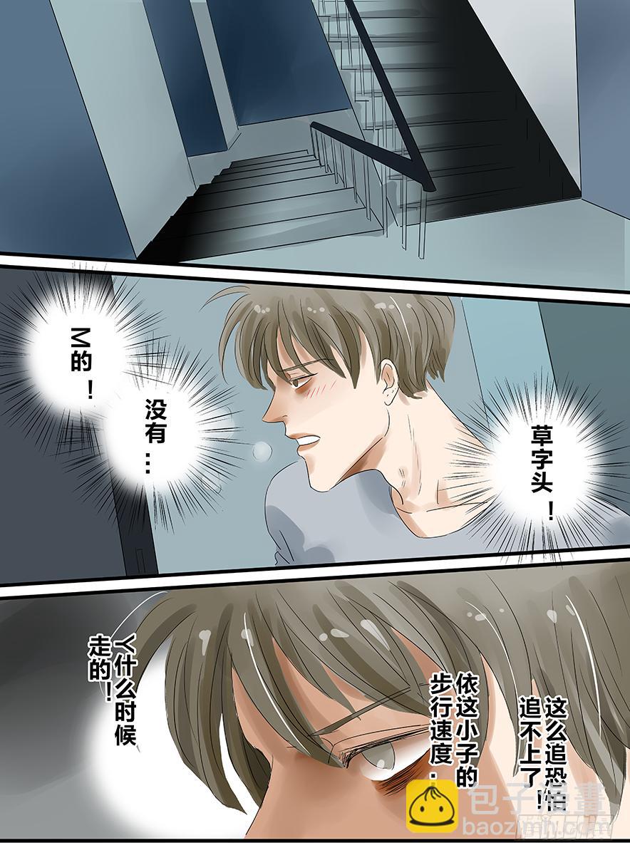 《闷王邪帝》白鞋#18 第10页