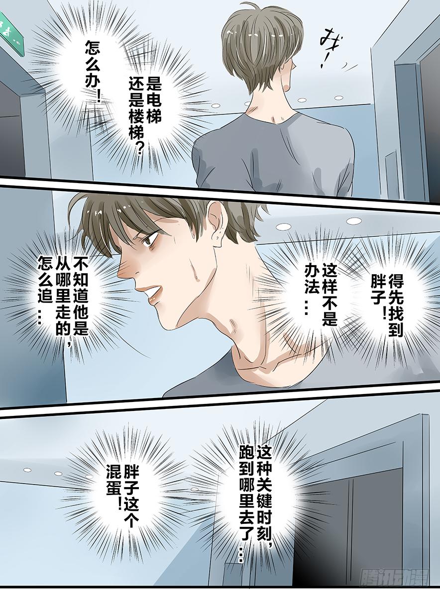 《闷王邪帝》白鞋#18 第11页