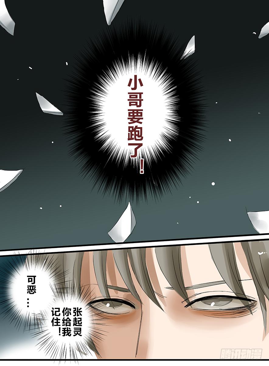 《闷王邪帝》白鞋#18 第12页