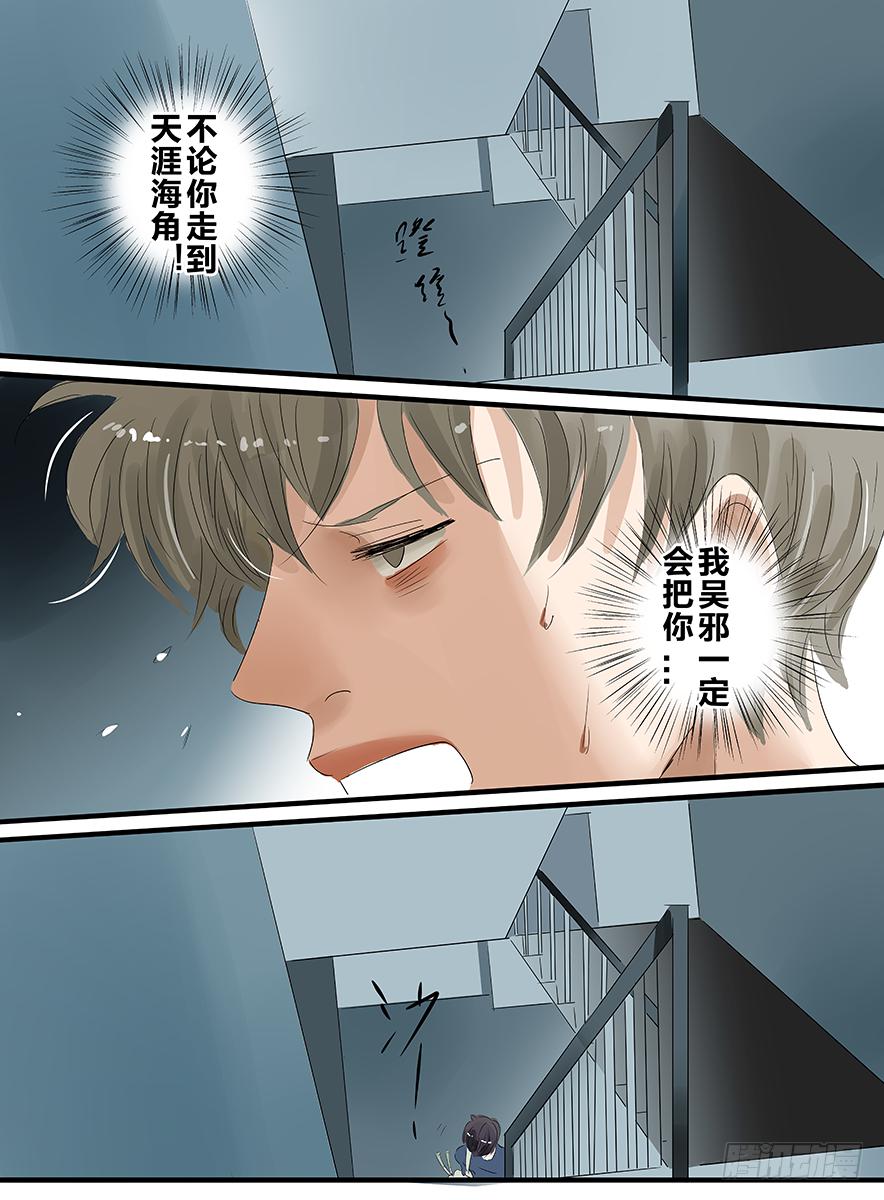 《闷王邪帝》白鞋#18 第13页