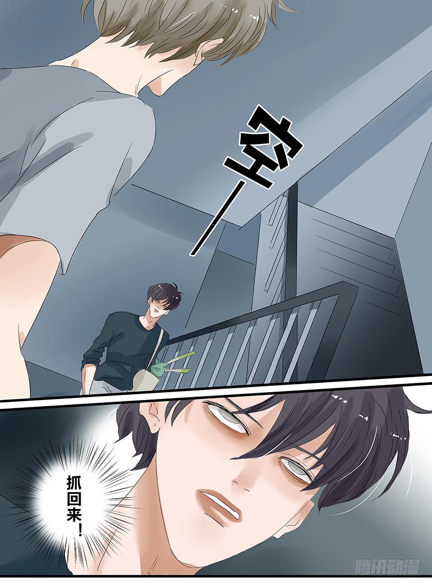 《闷王邪帝》白鞋#18 第14页