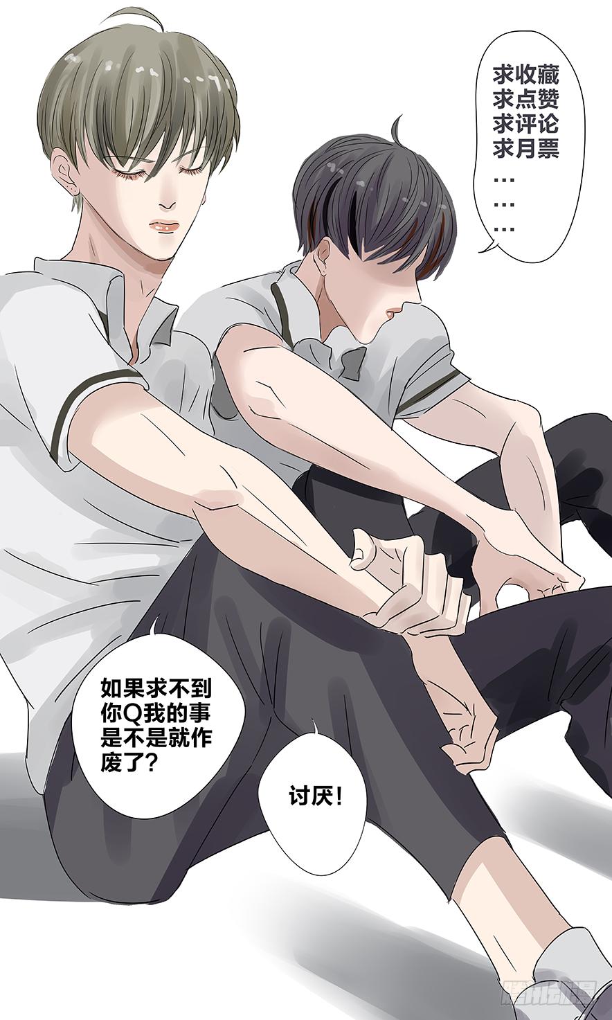 《闷王邪帝》白鞋#18 第16页