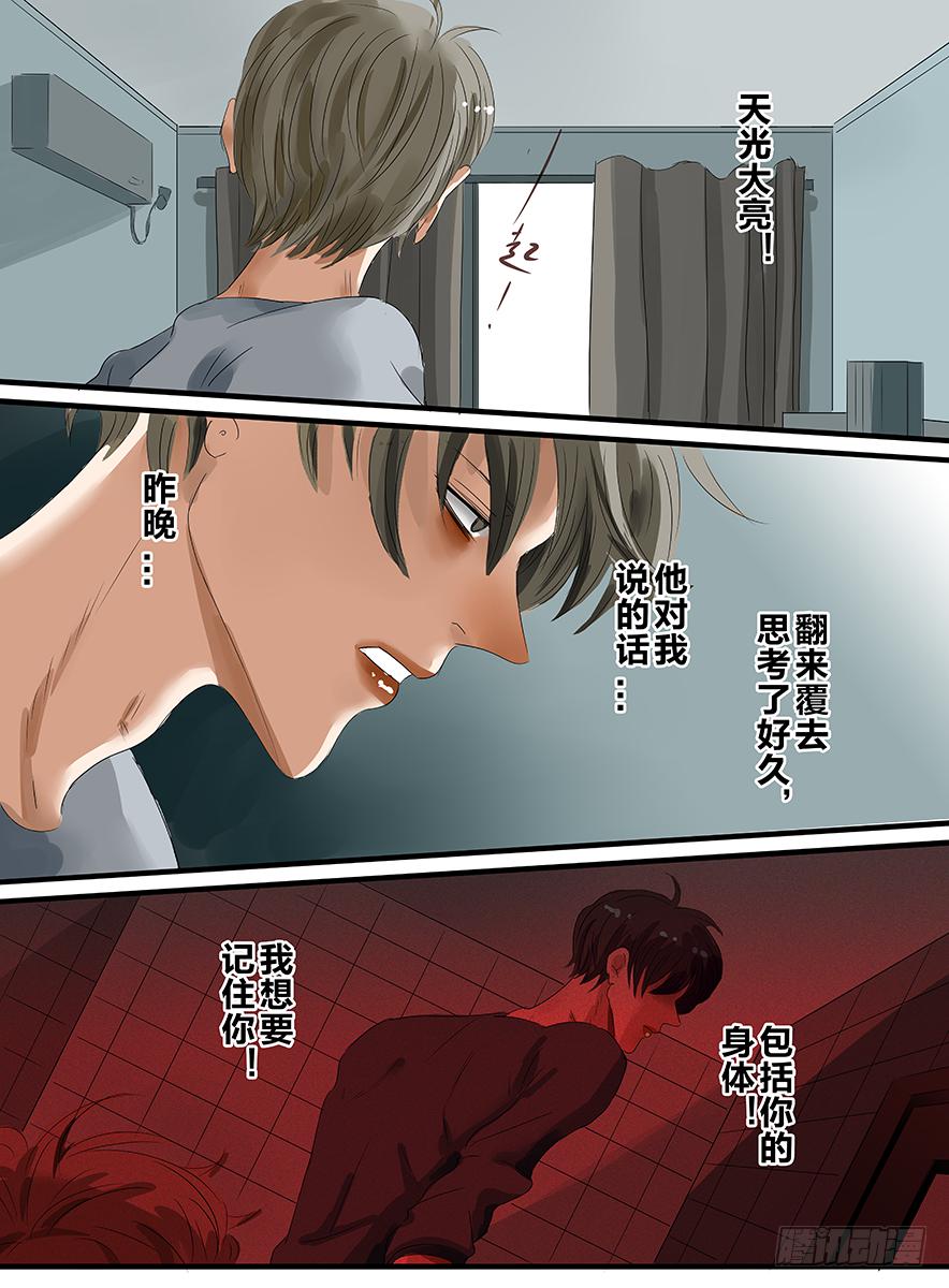 《闷王邪帝》白鞋#18 第2页