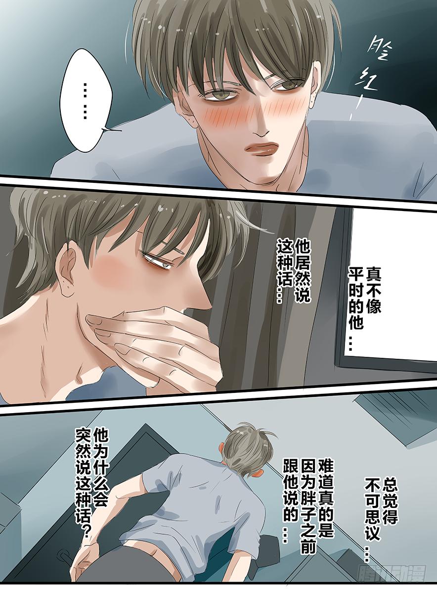 《闷王邪帝》白鞋#18 第3页