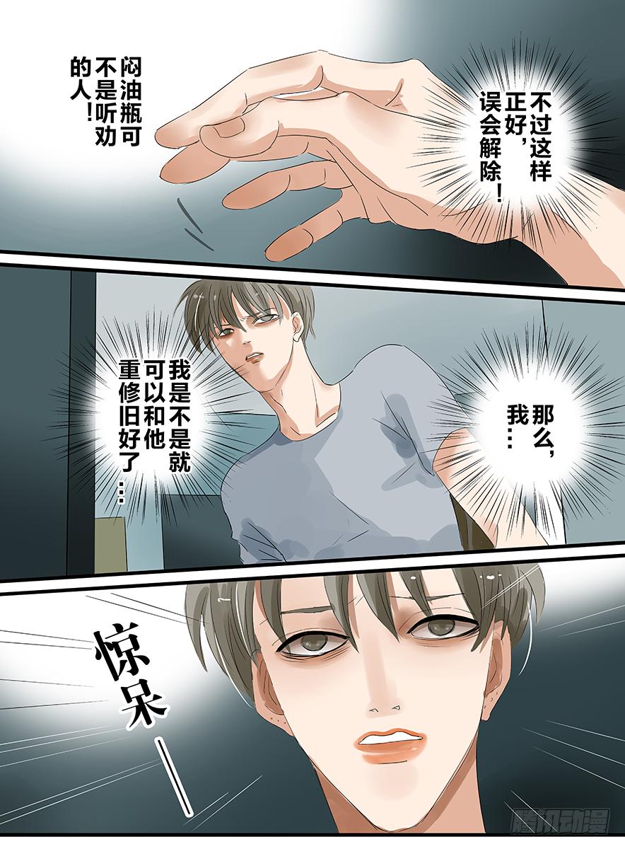 《闷王邪帝》白鞋#18 第4页