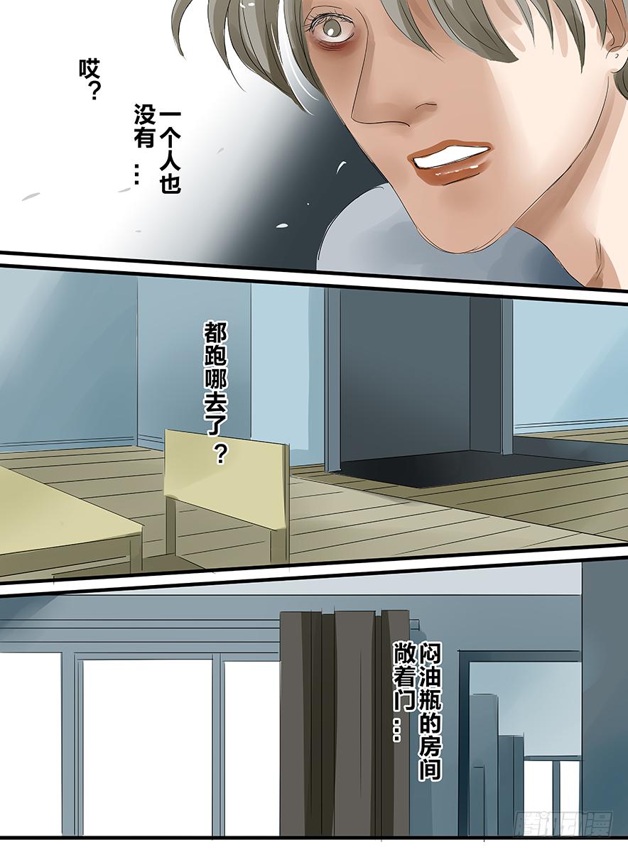 《闷王邪帝》白鞋#18 第6页