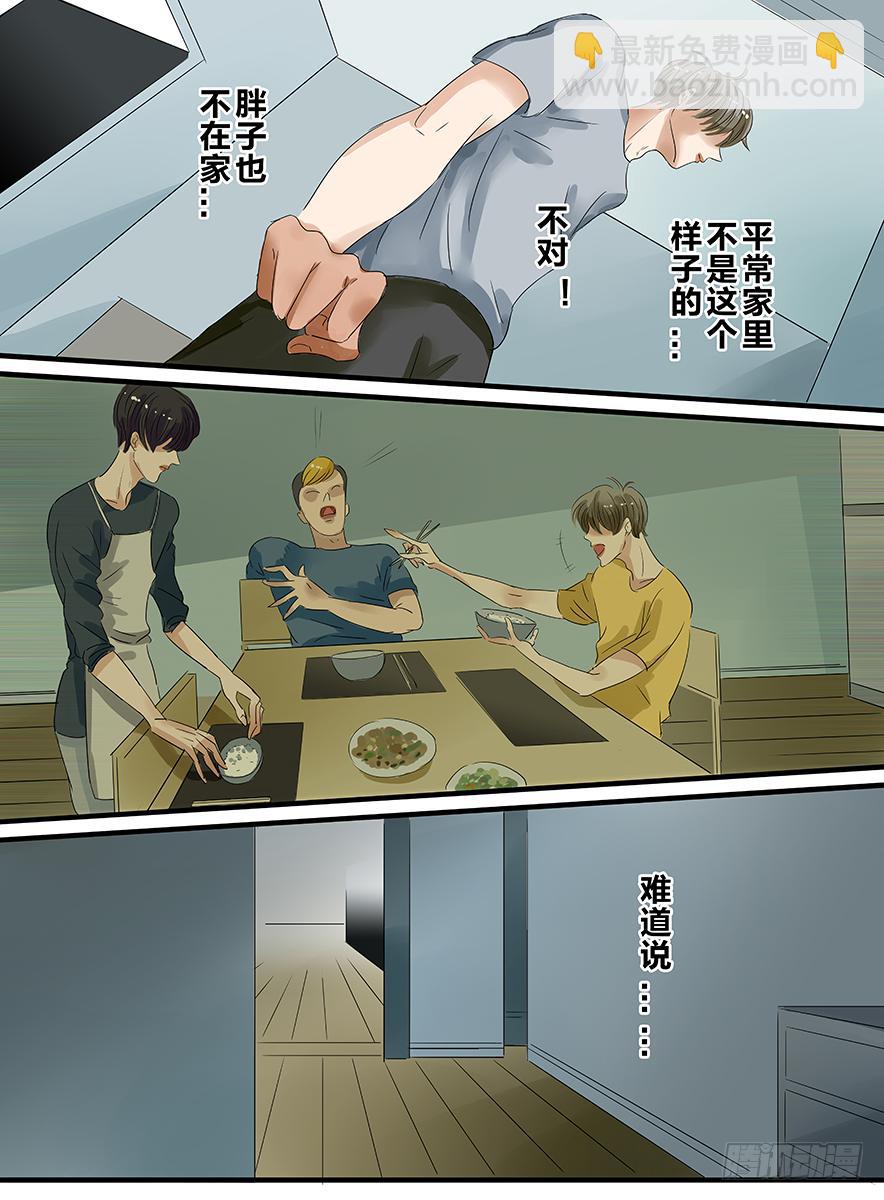 《闷王邪帝》白鞋#18 第7页