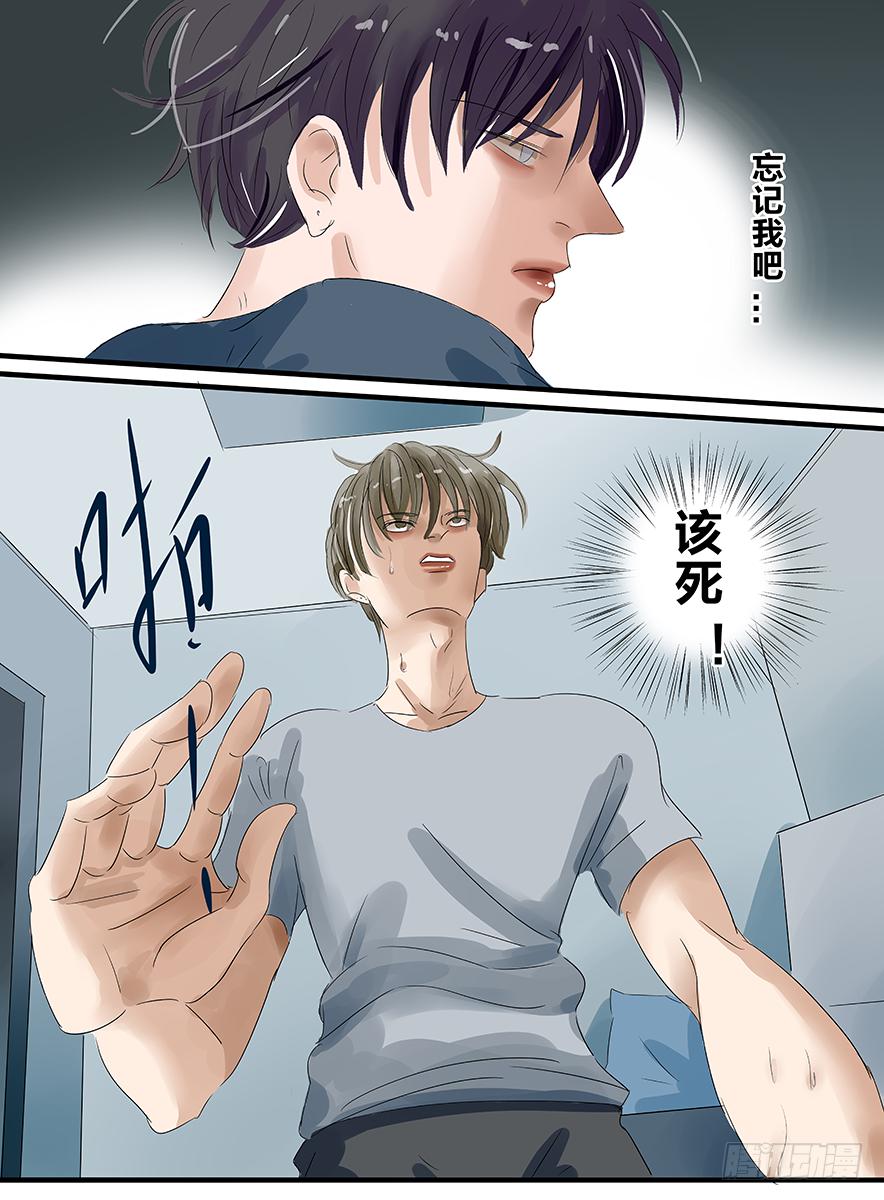 《闷王邪帝》白鞋#18 第8页