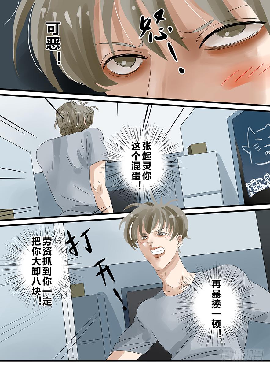 《闷王邪帝》白鞋#18 第9页
