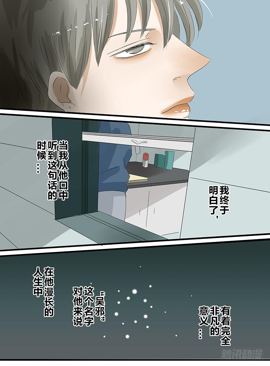 《闷王邪帝》白鞋#20 第11页
