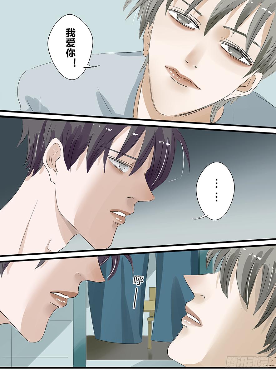 《闷王邪帝》白鞋#20 第13页