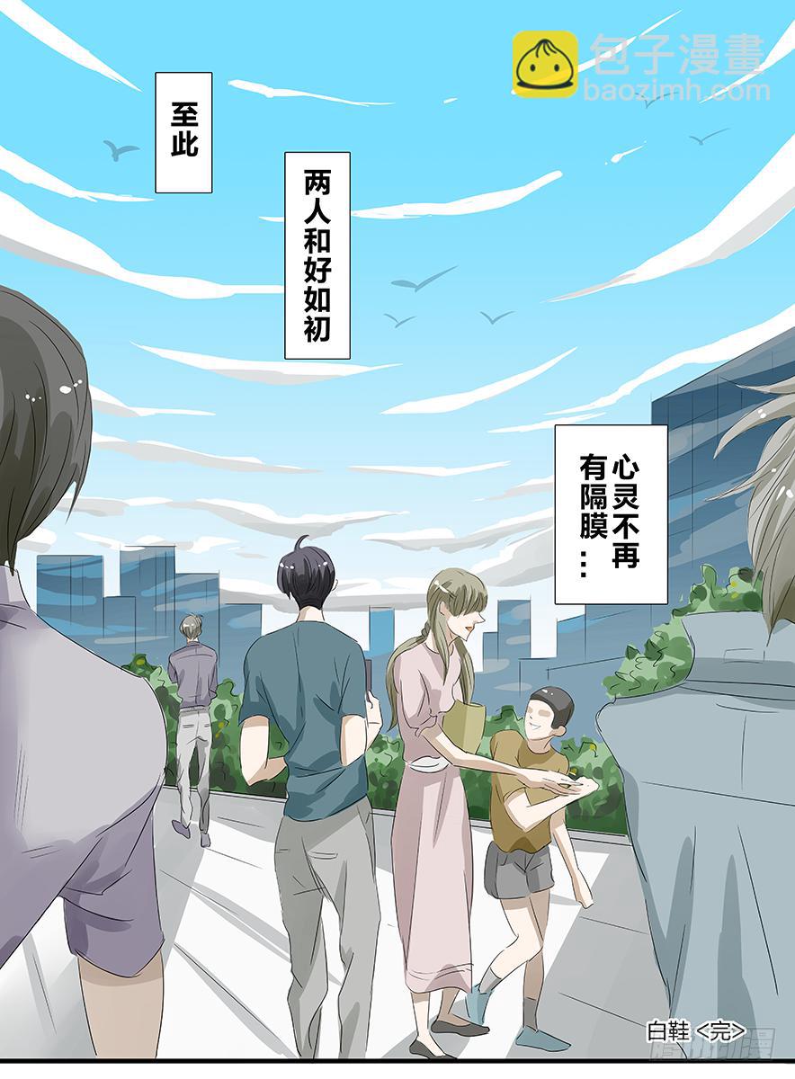 《闷王邪帝》白鞋#20 第17页