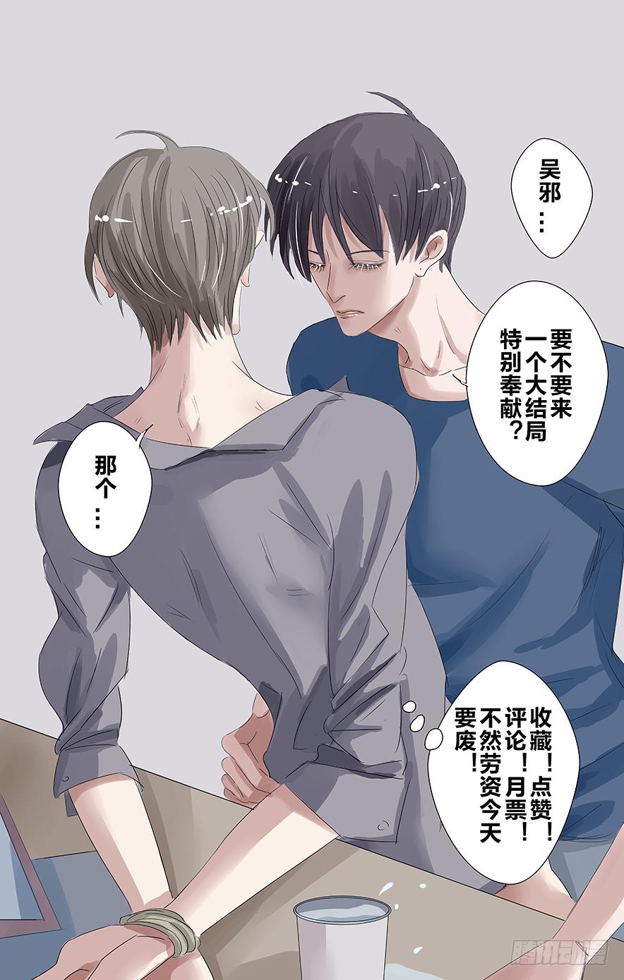 《闷王邪帝》白鞋#20 第19页