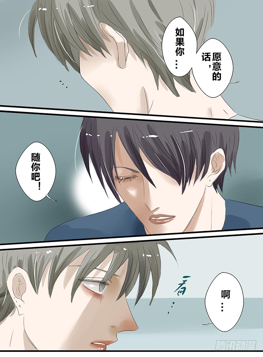 《闷王邪帝》白鞋#20 第4页