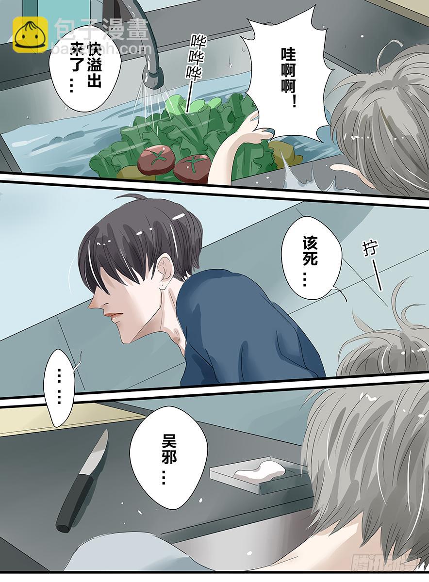《闷王邪帝》白鞋#20 第8页