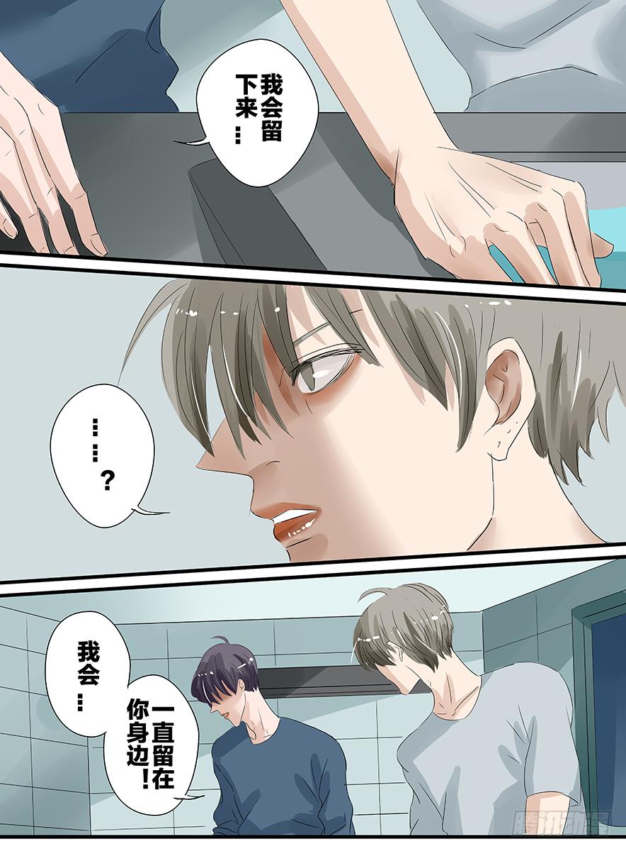 《闷王邪帝》白鞋#20 第9页