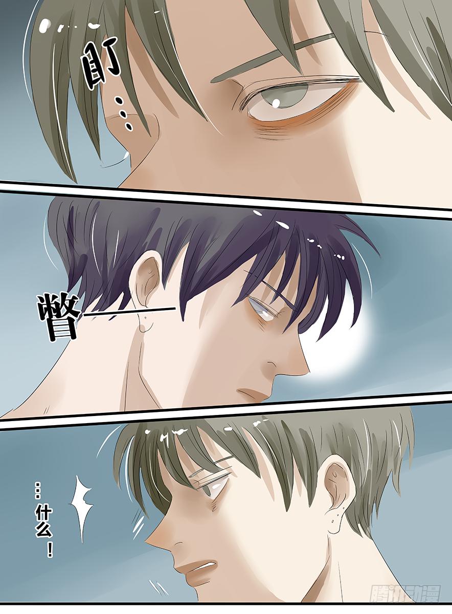 《闷王邪帝》白鞋#19 第10页