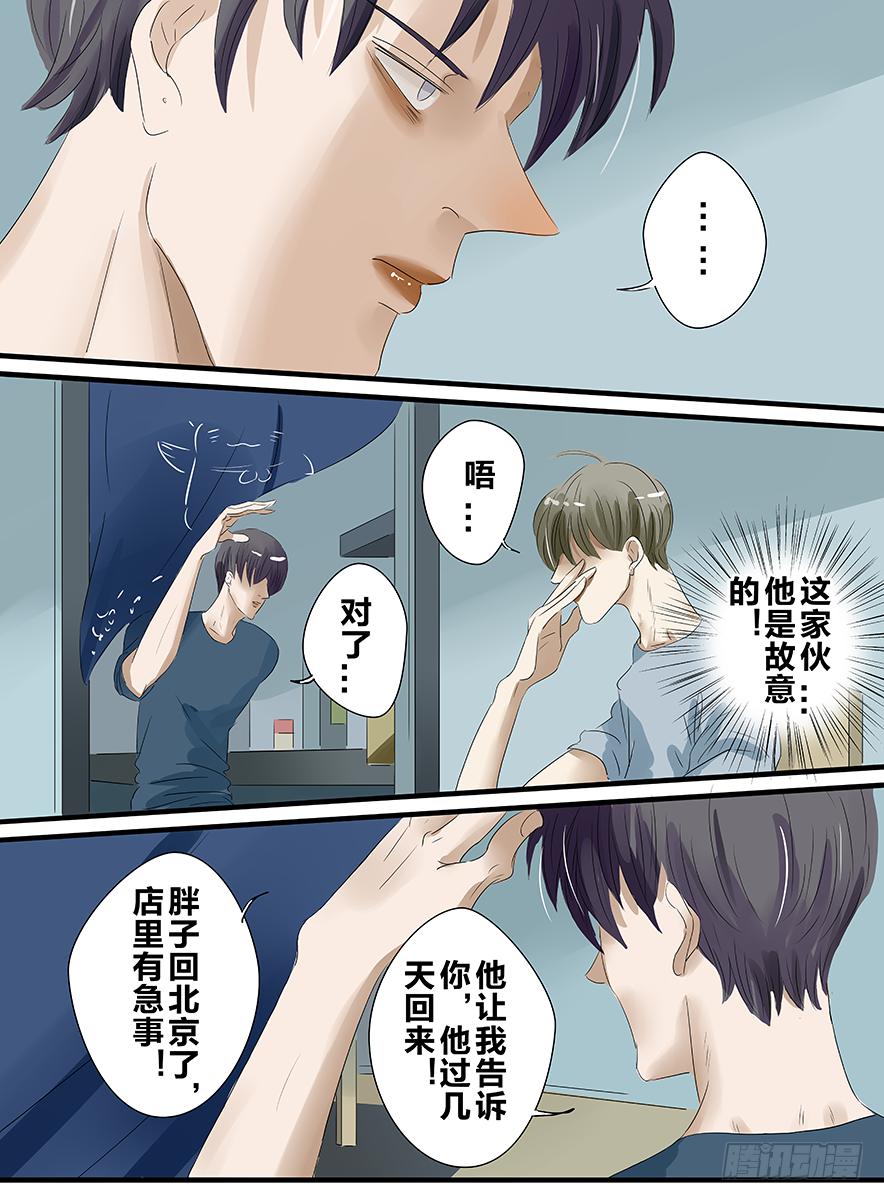 《闷王邪帝》白鞋#19 第11页