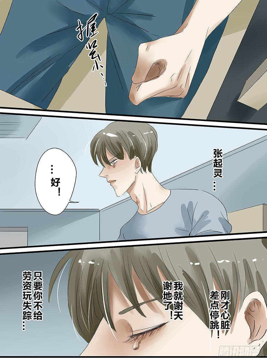 《闷王邪帝》白鞋#19 第12页