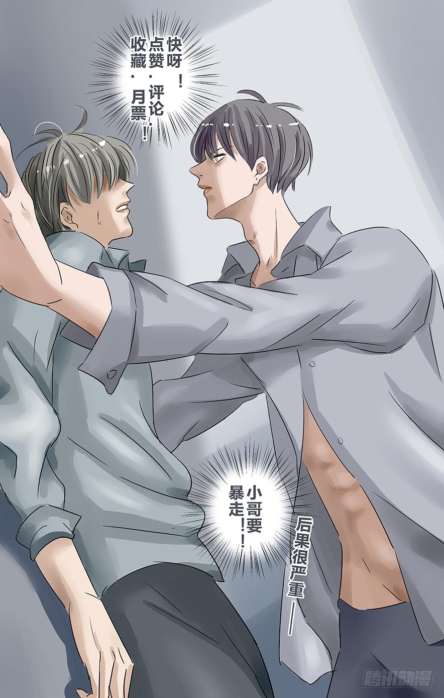 《闷王邪帝》白鞋#19 第15页